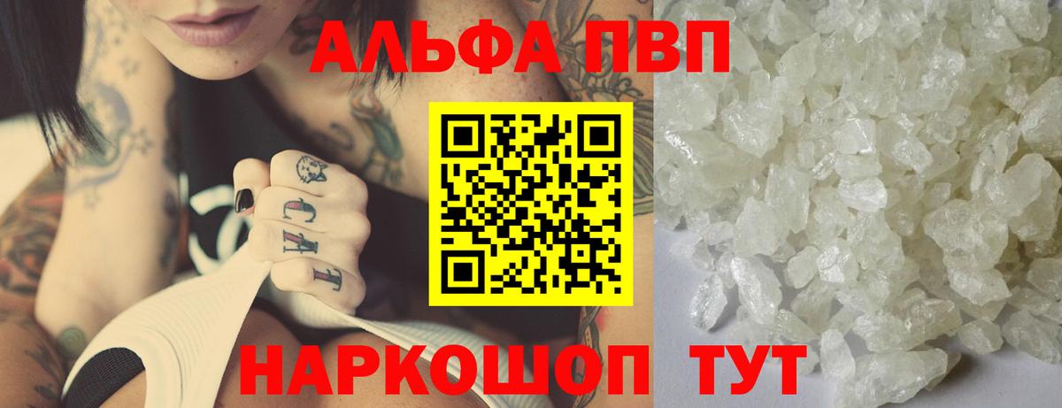 Альфа ПВП VHQ  Вход с VPN  A PVP кристаллы  Краснознаменск 