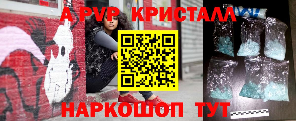 APVP кристаллы Краснознаменск
