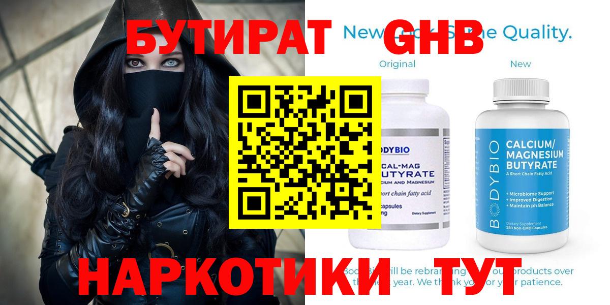 Краснознаменск  Бутират оксибутират  БУТИРАТ  Вход с VPN 