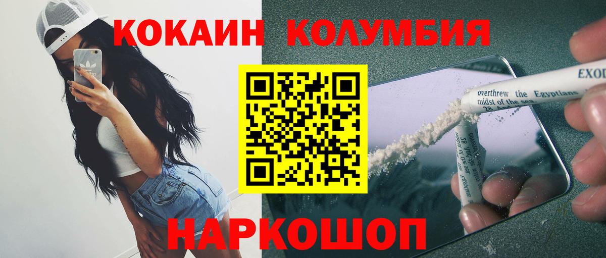 COCAIN Columbia  Вход с VPN  Краснознаменск 