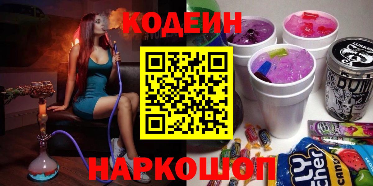 где купить наркоту  Кодеин Purple Drank  Вход с VPN  Краснознаменск 